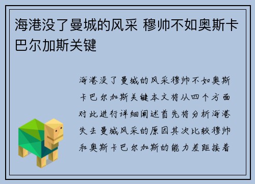 海港没了曼城的风采 穆帅不如奥斯卡巴尔加斯关键